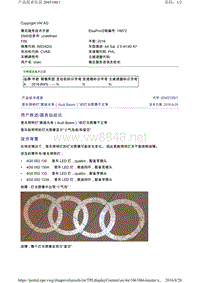 2045100-1登车照明灯“奥迪光束（Audi Beam）”的灯光图像不正常