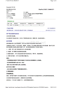 2042581 3售后服务说明：记录外观方面的用户抱怨 所有奥迪车