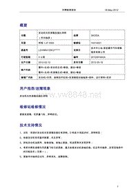 2186_车辆维修报告-发动机与变速箱连接处异响（导向轴承）