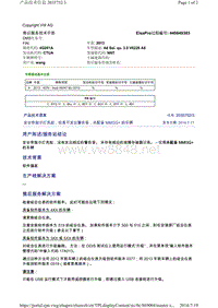 2035752-3安全带指示灯亮起，但是不发出警告音，未配备 MMI3G+ 的车辆