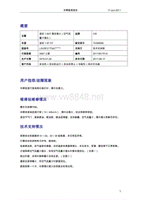 1945_车辆维修报告-途安1.8AT偶发熄火（空气流量计插头）