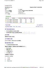 2040437 1发动机舱发出噪音 TTRS、RS3、RSQ3