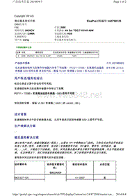 2018858-3在变速箱控制单元的事件存储器内存有下列故障： P0721-17095 - 变速箱机油温度