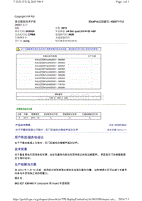 2035740-4在不平整的街道上行驶时，车门区域传出喀啦声或沙沙声