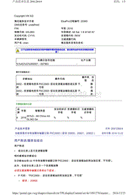 2041284-4功能受限并存有故障存储器记录 P0C2900（症状 20800、20801、20802）