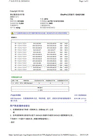 2035693 4MIB Standard： 在更换控制单元后，导航系统、蓝牙、语音对话系统或奥迪音乐接口失灵