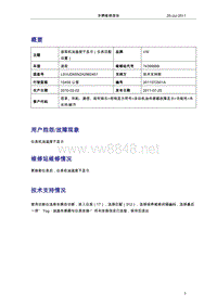 1979_车辆维修报告-途观机油温度不显示（仪表匹配设置）