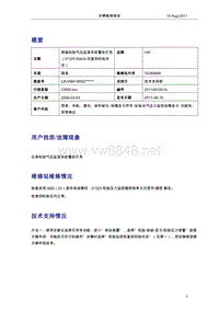 1987_车辆维修报告-朗逸轮胎气压监测系统警告灯亮（01325%20RKA回复到初始状态）