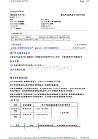 2037713-1起步和、或换档时发出咯吱声 - 配备 0AM、0CW 变速箱的车辆