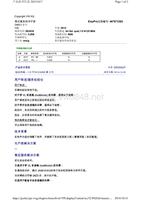 2033342-7起动性能 - 1.8 TFSI EA888 第 3 代