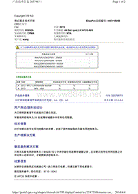 2037967-1大灯照明距离调节系统指示灯亮起，A4、Q5、A5