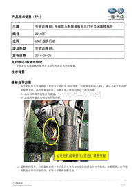 TPI2016057-全新迈腾B8L平视显示系统盖板无法打开关闭维修指导