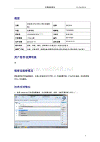 2014年10月21日：车辆维修报告-发动机EPC灯亮（网关功能恢复）