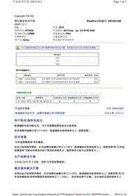 2043126-1换道辅助系统失灵 - 故障存储器记录“视野受限”