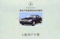 奔驰S系列用户手册(中文版)