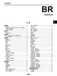 2017东风日产启辰T90 17 制动系统