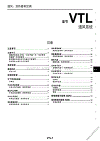 2016东风日产新逍客维修手册 26 通风系统