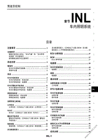 2016东风日产新逍客维修手册 41 车内照明系统