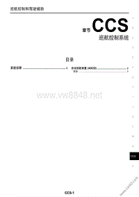 2016东风日产新逍客维修手册 55 巡航控制系统