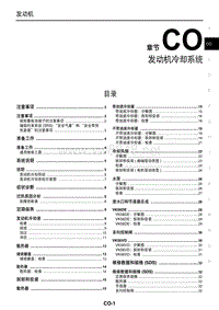 2016 2017日产进口途乐 维修手册 04 发动机冷却