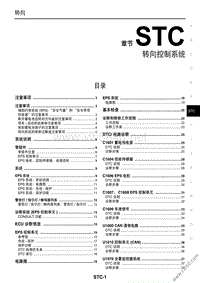 2016东风日产新逍客维修手册 21 转向控制系统