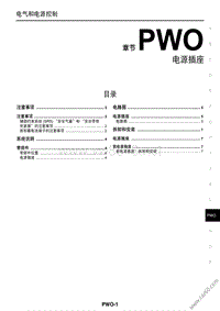 2016东风日产新逍客维修手册 45 电源插座