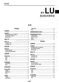 2016 2017日产进口途乐 维修手册 03 发动机润滑