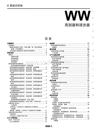 2017东风日产启辰T90 41 雨刮器和清洗器