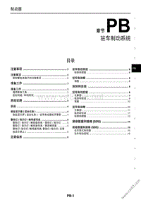 2016东风日产新逍客维修手册 18 驻车制动系统