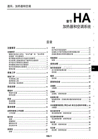 2016 2017日产进口途乐 维修手册 28 加热器和空调系统