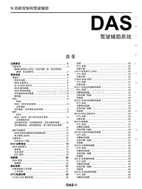 2017东风日产启辰T90 53 驾驶辅助系统