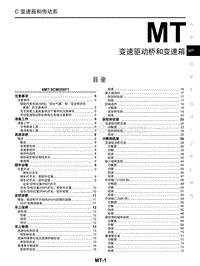 2017东风日产启辰T90 11 变速箱