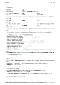 48115124-05E70E71 - 驻车制动器 (EMF) 失效