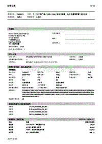 宝马经销商故障案例 20110630_112015_Operations_report_C429821发动机报警熄火