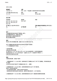 12812851-12N46、N46T，气缸盖罩、真空泵区域内存在机油泄漏