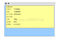 宝马经销商故障案例 R56 排气门口脱落