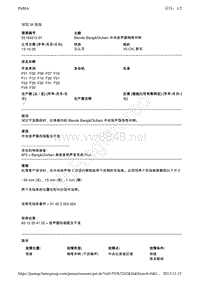 55184212-01Blende Bang&Olufsen 中央扬声器啪嗒作响