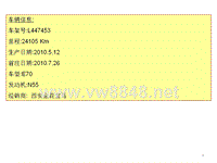 宝马经销商故障案例 E70 L447453 行驶时挫车