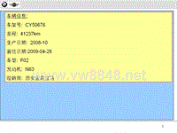 宝马经销商故障案例 F02 变速箱报警