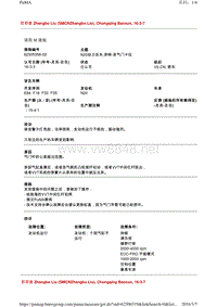 N20动力丢失,异响-进气门卡住62305356-02