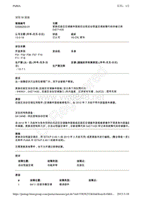 53586259-01更换后座区空调操作面板后出现自动恒温空调故障代码存储记录