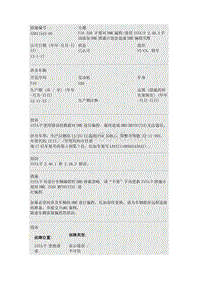 F18 520 不要对DME编程使用ISTAP 2.48.3手动添加DME措施计划会造成DME编程失败