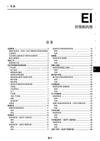 2012东风日产启辰D50和R50维修手册 EI