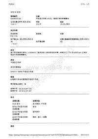 50499375-04平视显示系统 (HUD) - 高速行驶时图像颤动