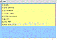 宝马经销商故障案例 E70 发动机报警