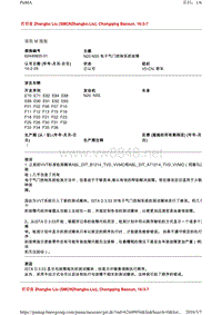 N20 N55 电子气门控制系统故障62449800-01