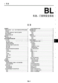 2012东风日产启辰D50和R50维修手册 BL