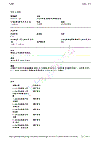 55218347-01后行李箱盖减震器支架螺栓锈蚀