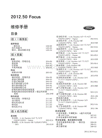 2013新福克斯维修手册 目录、一般信息、底盘_qu