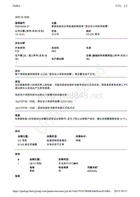 55244266-01更换轮胎后出现检查控制信息 混合动力系统有故障